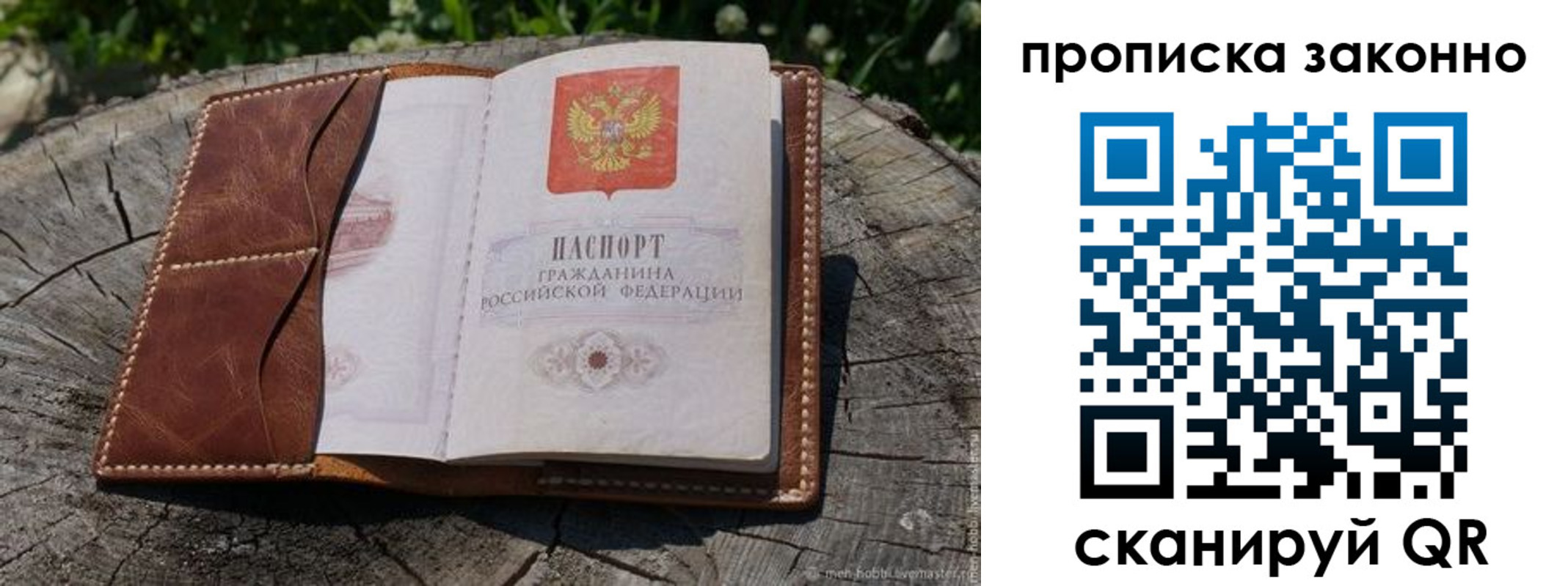 временная регистрация купить в Константиновске