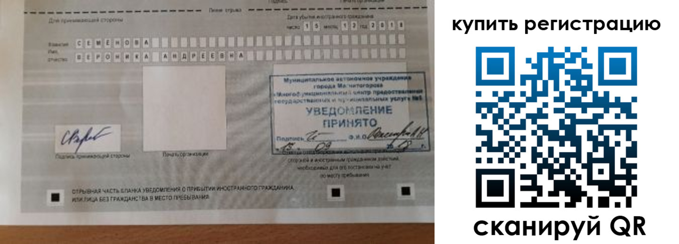временная регистрация для всех в Константиновске