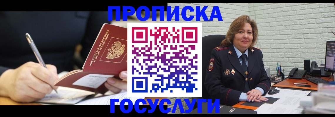 прописка поиск в Константиновске