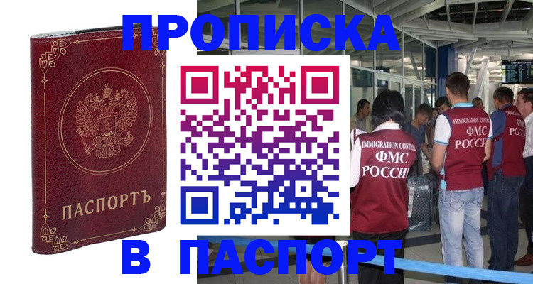 прописка от собственника в Константиновске